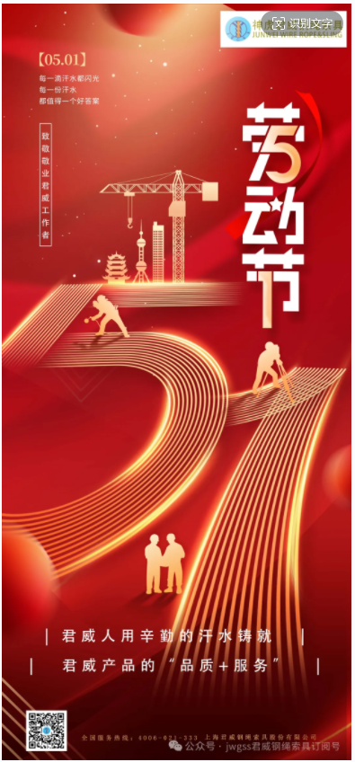 五月是溫暖的季節(jié)，五月是山花爛漫的季節(jié)。五月，也是最光榮的，勞動(dòng)者的季節(jié)！在五一節(jié)即將到來之際，君威人用辛勤的汗水與服務(wù)，鑄就君威產(chǎn)品的品質(zhì)與服